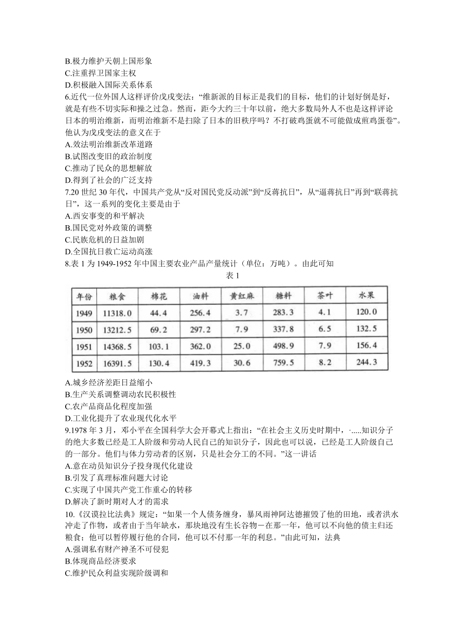 山东省潍坊市2022届高三下学期3月一模考试 历史 试题 （含答案）.doc_第2页