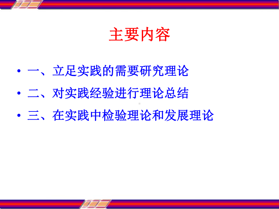 马克思主义与社会科学方法论之以实践为基础的研究方课件.ppt_第2页