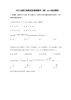 2022届高考数学理科压轴卷（全国乙卷）（含答案）.docx