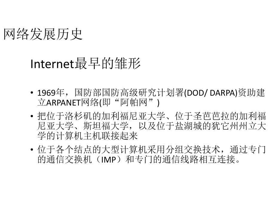 IP网络技术基础课件.ppt_第3页