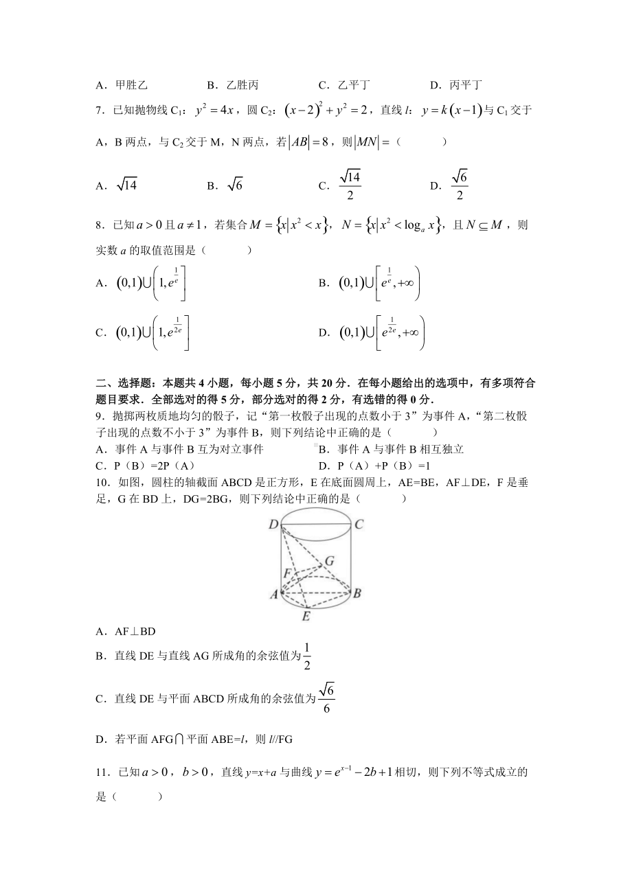 广东省广州市2022届高考二模考试数学 试题（含答案）.doc_第2页