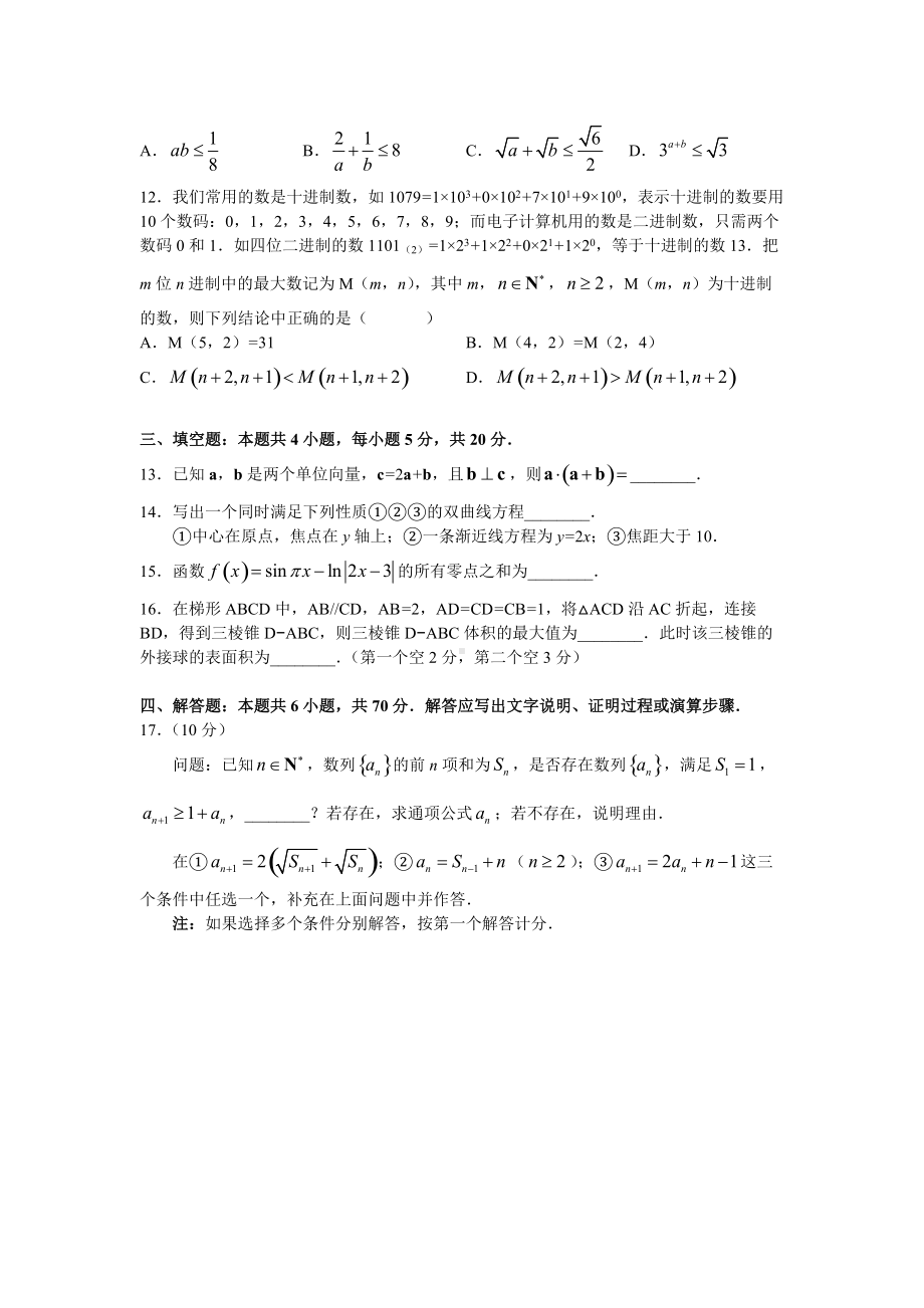 广东省广州市2022届高考二模考试数学 试题（含答案）.doc_第3页