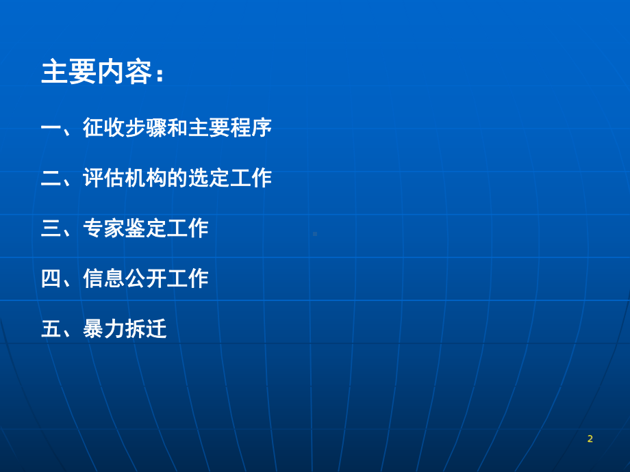 自治区国有土地上房屋征收与补偿(评估机构选定、专课件.ppt_第2页