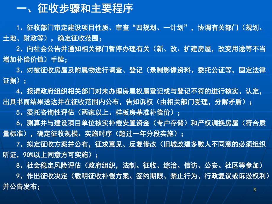 自治区国有土地上房屋征收与补偿(评估机构选定、专课件.ppt_第3页