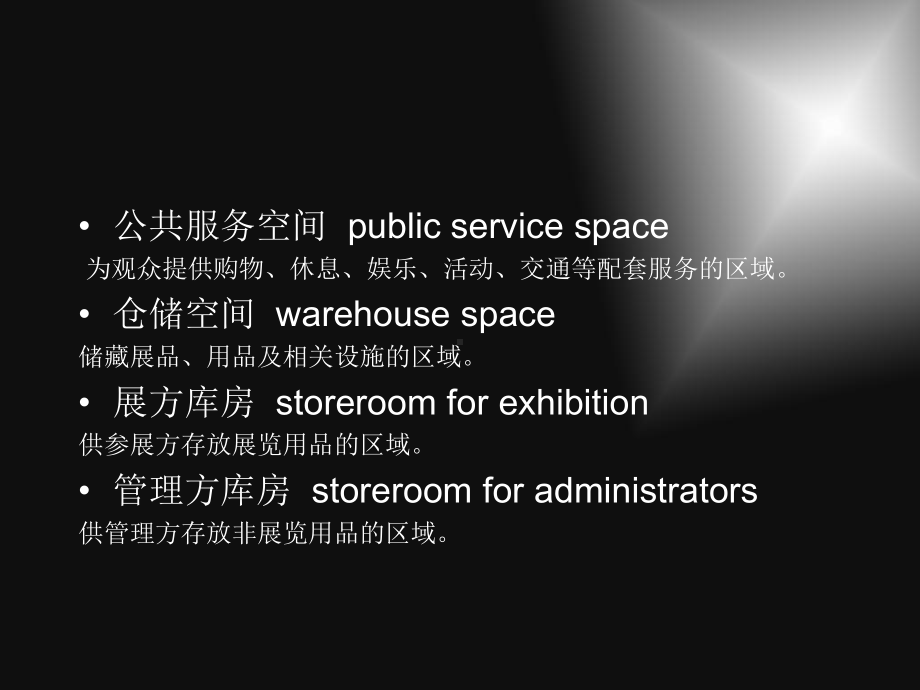 展览馆设计课件.ppt_第3页