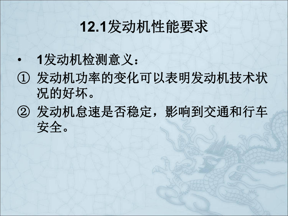 汽车发动机性能检测与评价课件.ppt_第2页