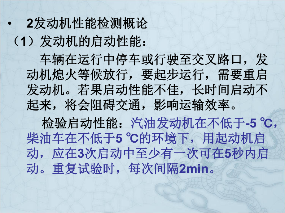 汽车发动机性能检测与评价课件.ppt_第3页