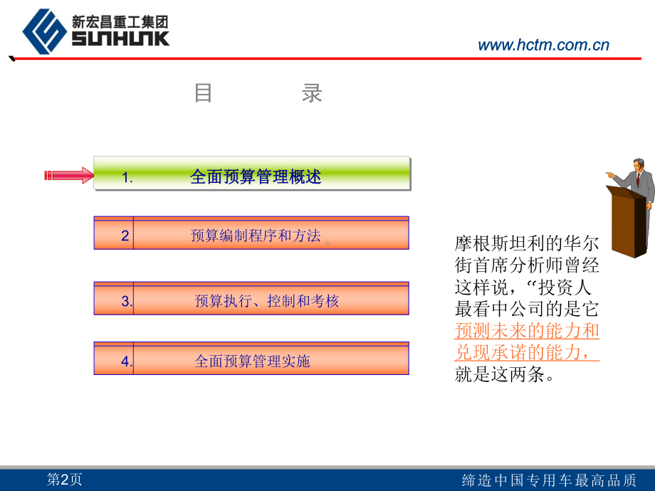 全面预算管理培训教材课件.ppt_第2页