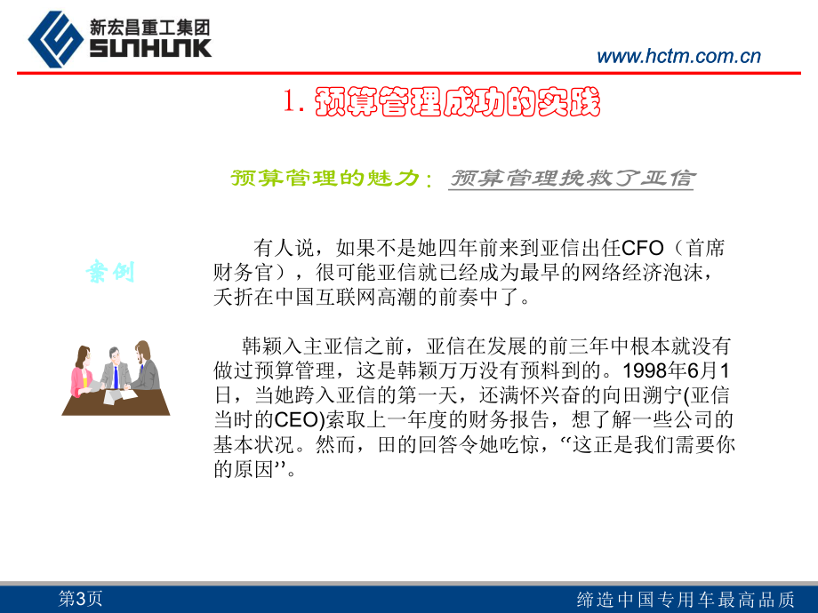 全面预算管理培训教材课件.ppt_第3页