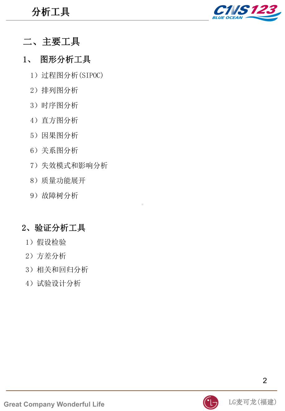 6西格玛分析工具-应用统计技术课件.ppt_第3页