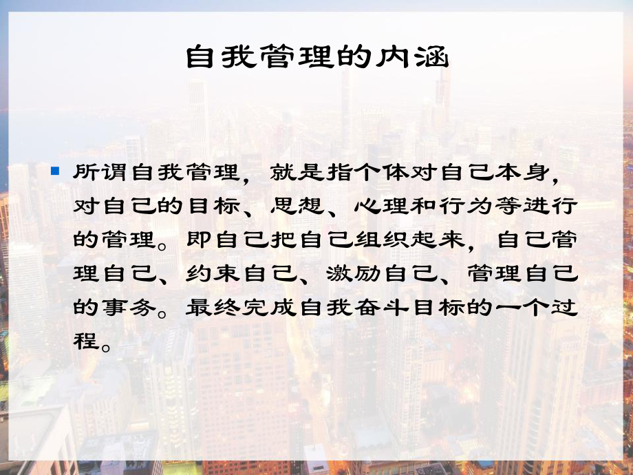 员工自我管理-PPT课件.ppt_第2页