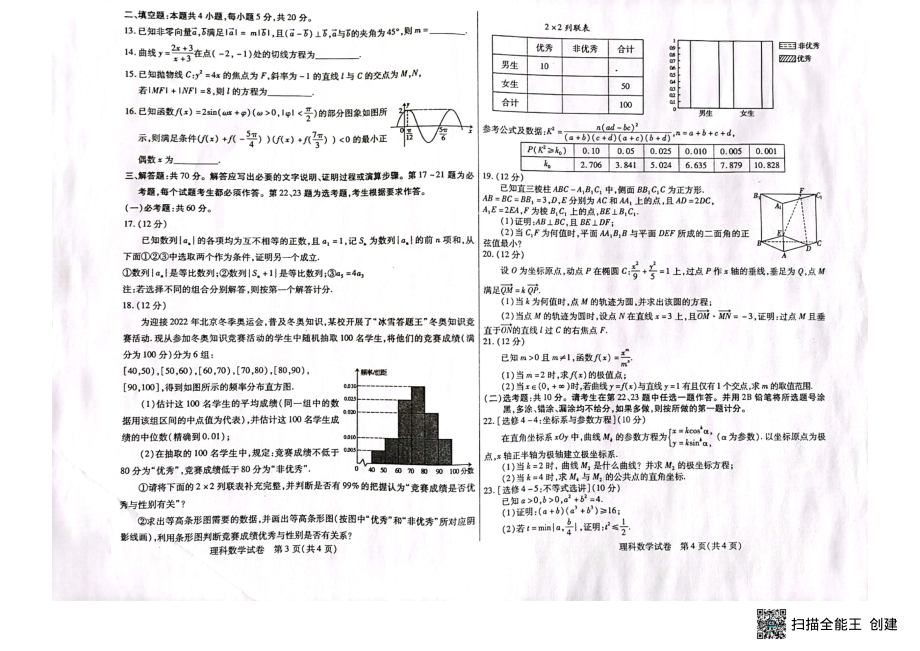 内蒙古包头市2022届高三下学期第二次模拟考试（二模） 数学（理） 试题（含答案）.pdf_第2页