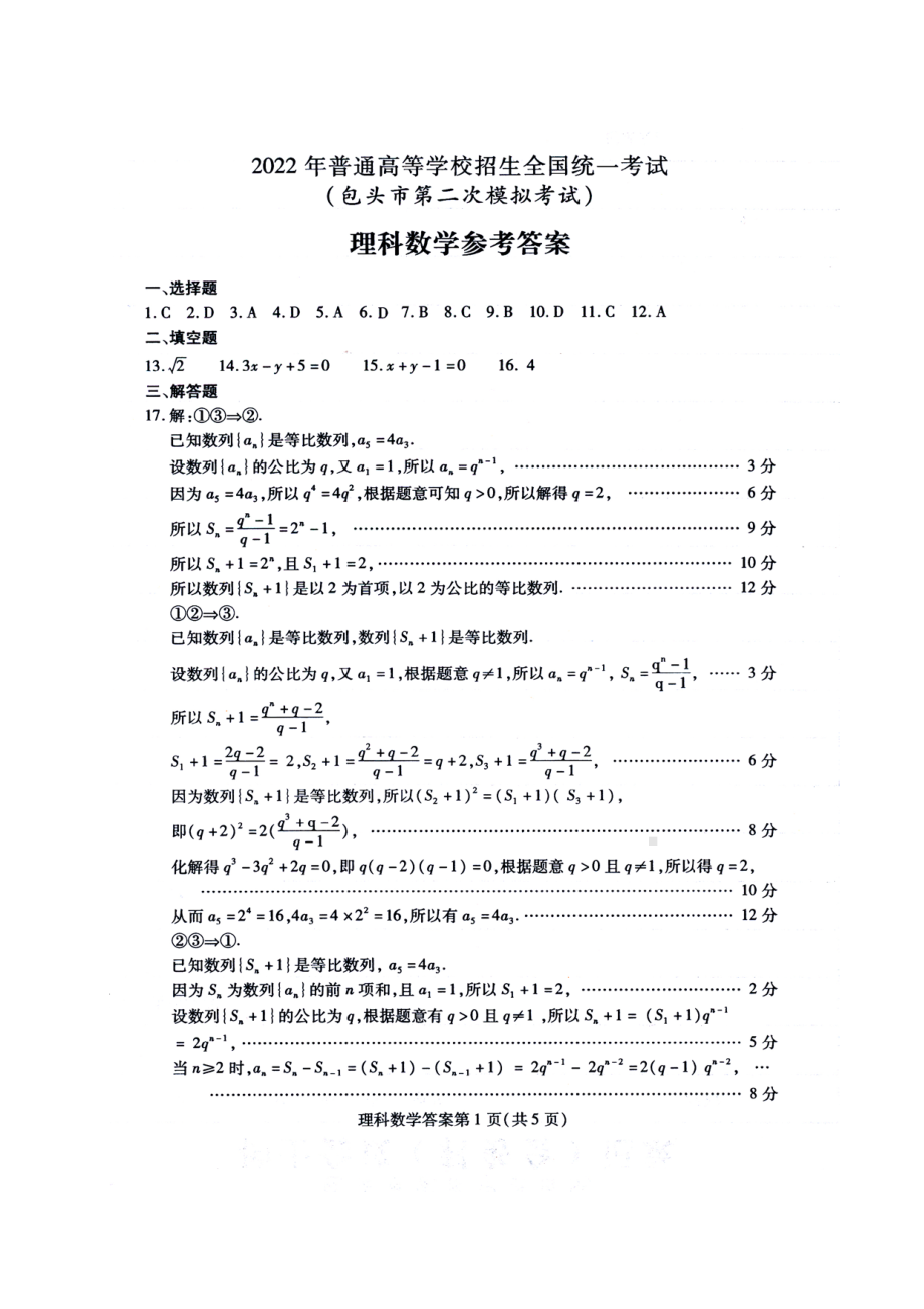 内蒙古包头市2022届高三下学期第二次模拟考试（二模） 数学（理） 试题（含答案）.pdf_第3页