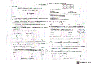 内蒙古包头市2022届高三下学期第二次模拟考试（二模） 数学（理） 试题（含答案）.pdf