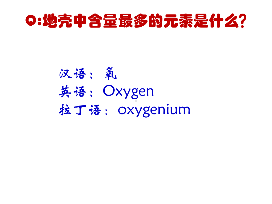 第五节表示元素的符号课件.ppt_第2页