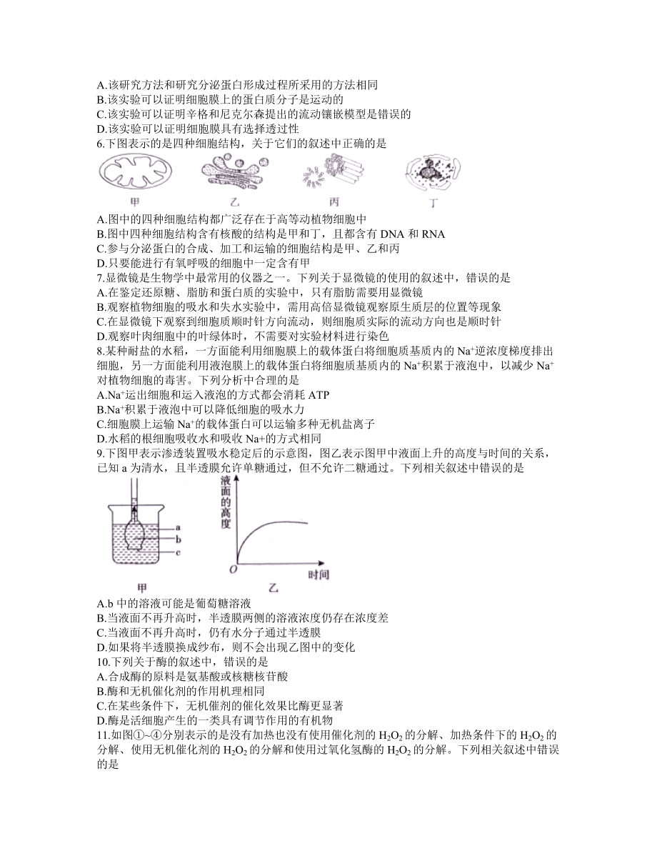 2021-2022学年安徽省池州市高一上学期期末考试 生物 试题（含解析）.doc_第2页