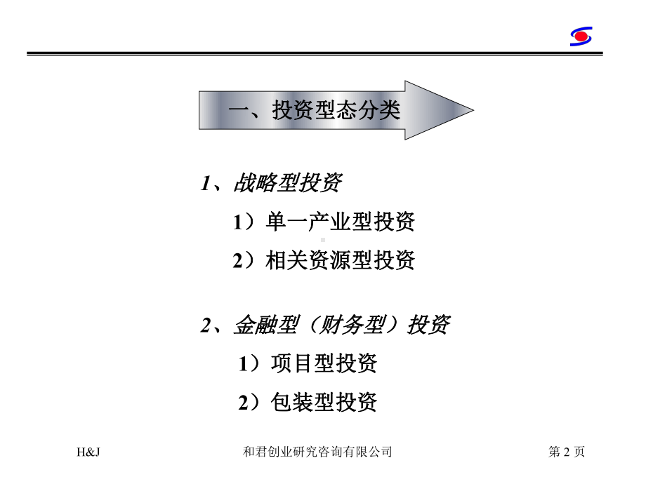 战略投资与战略管理讲解课件.ppt_第3页