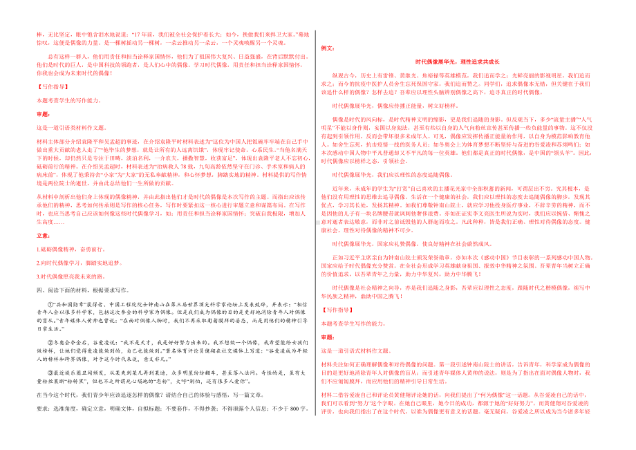 2022届高考语文复习冲刺：理性追星类作文训练（含答案）.docx_第3页