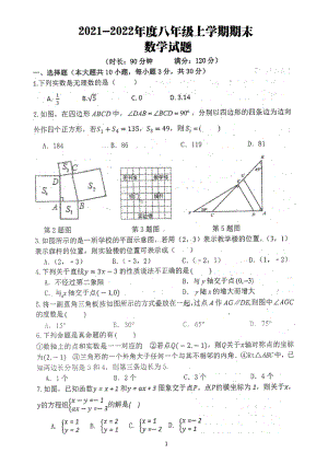 河南省郑州市枫杨外国语2021—2022学年八年级上期期末考试数学试题.pdf