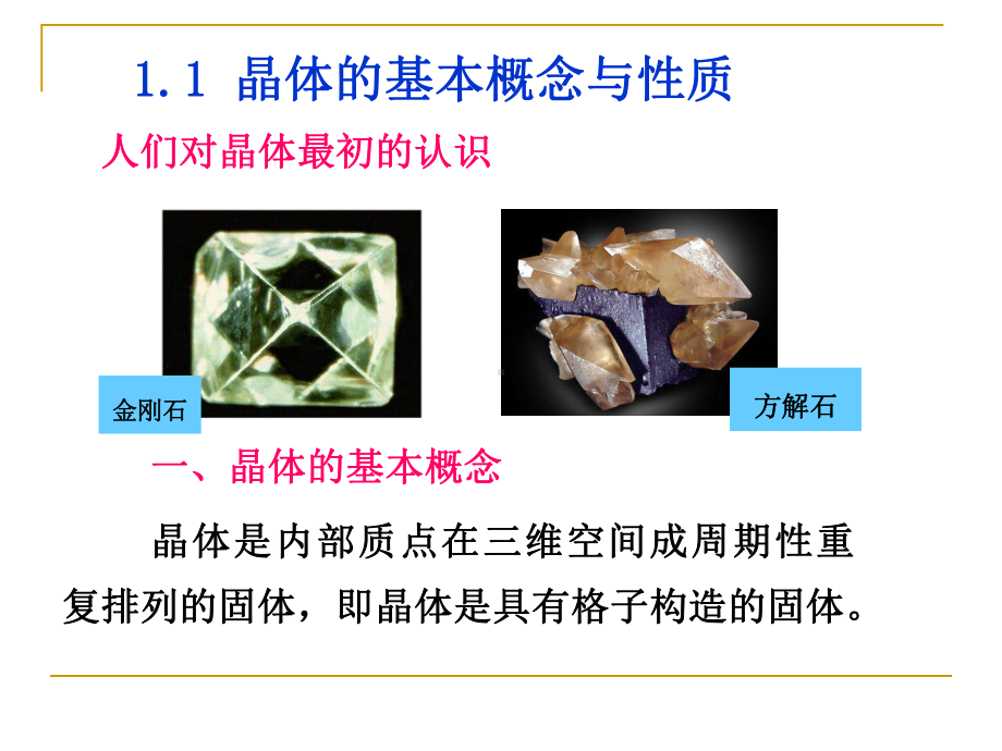 第一章结晶学基础教材课件.ppt_第2页