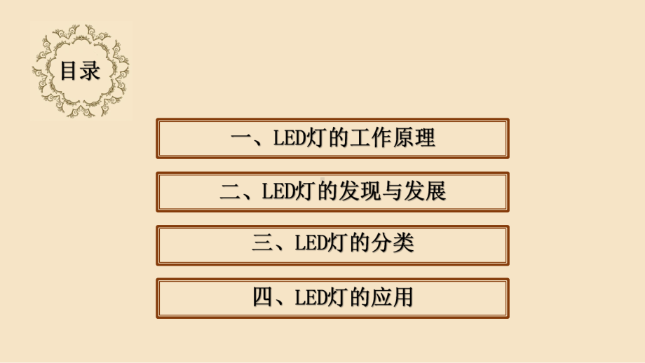 光电转化材料LED灯课件.pptx_第2页