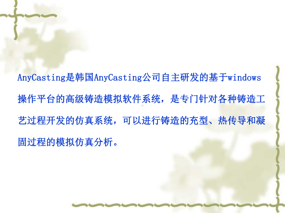 anycasting基本入门操作解析课件.ppt_第1页