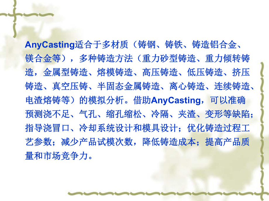 anycasting基本入门操作解析课件.ppt_第2页