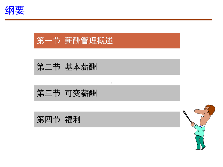 第10章薪酬管理课件.ppt_第2页