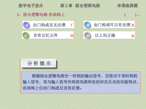 数字电子技术基础组合练习题ppt解析课件.ppt