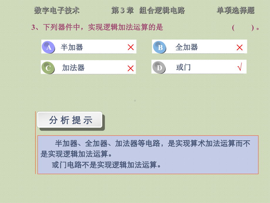 数字电子技术基础组合练习题ppt解析课件.ppt_第3页