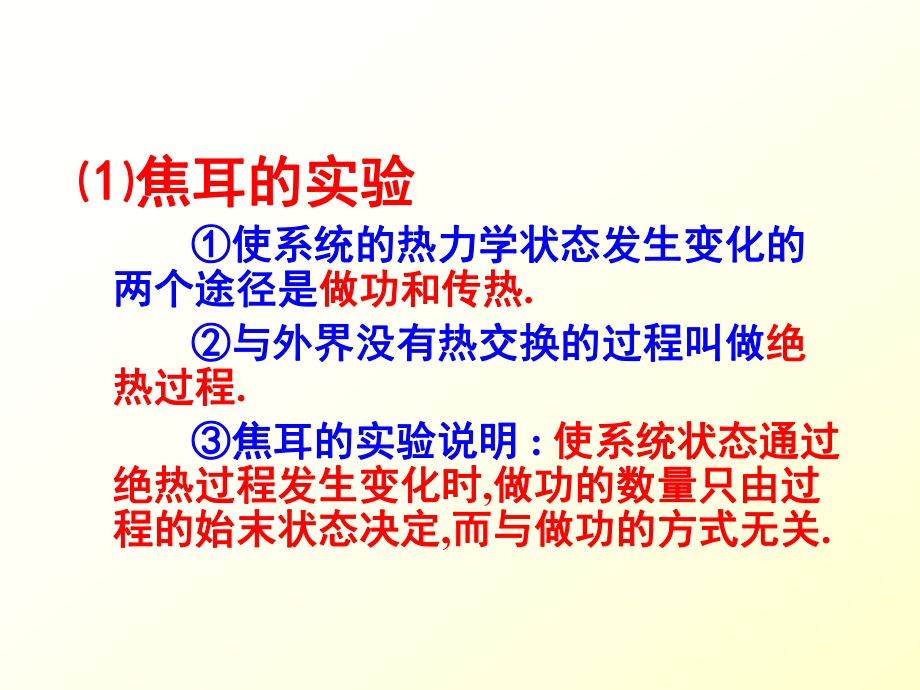 高中热力学定律要点课件.ppt_第3页