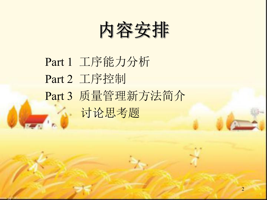 制造过程质量控制PPT课件.ppt_第2页