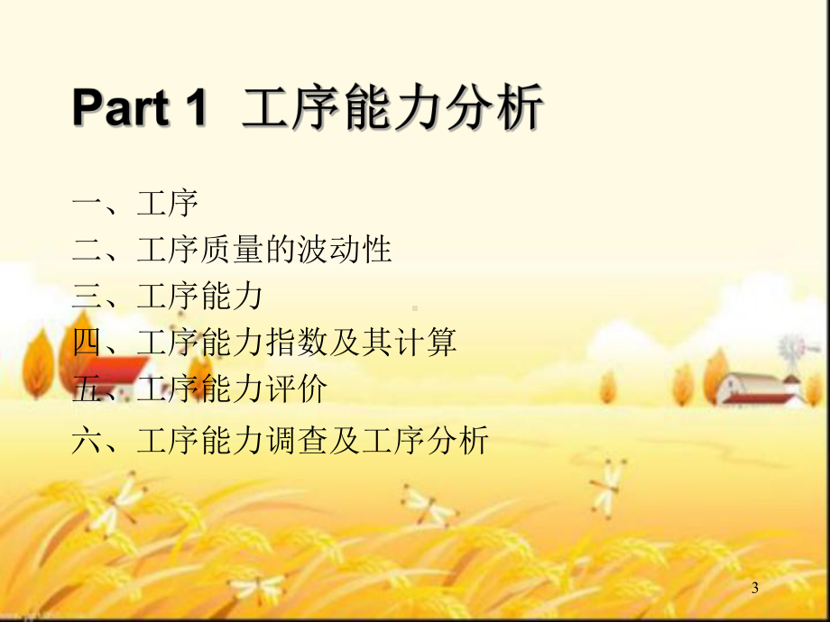 制造过程质量控制PPT课件.ppt_第3页