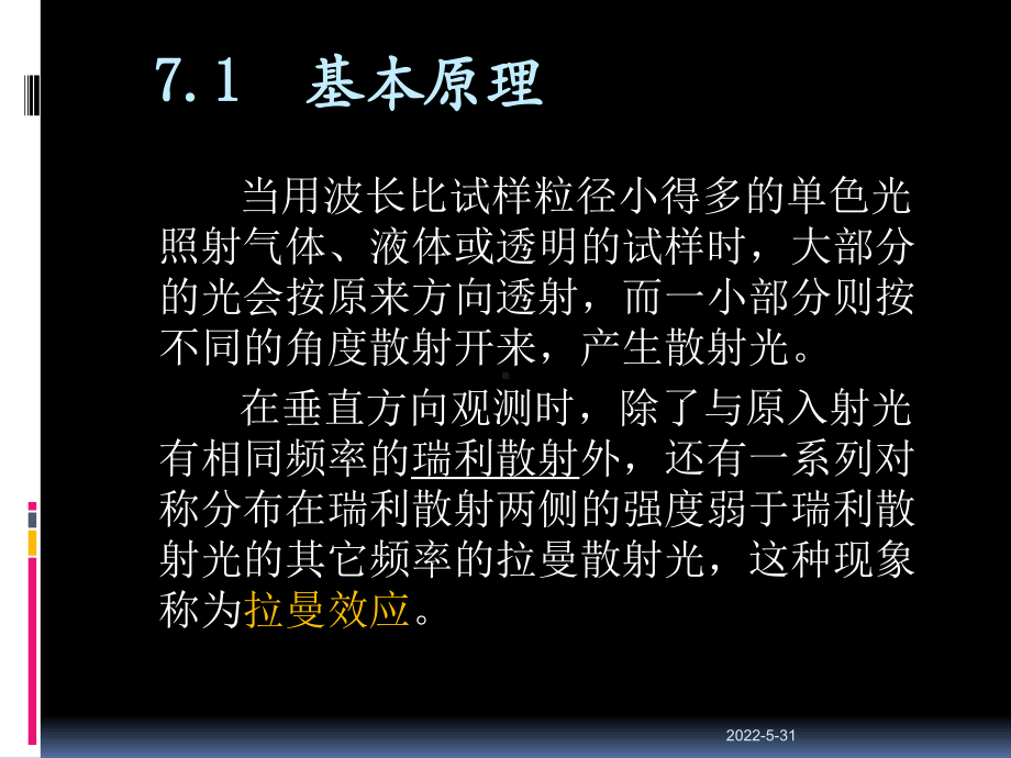 第十一章激光拉曼光谱分析课件.ppt_第3页