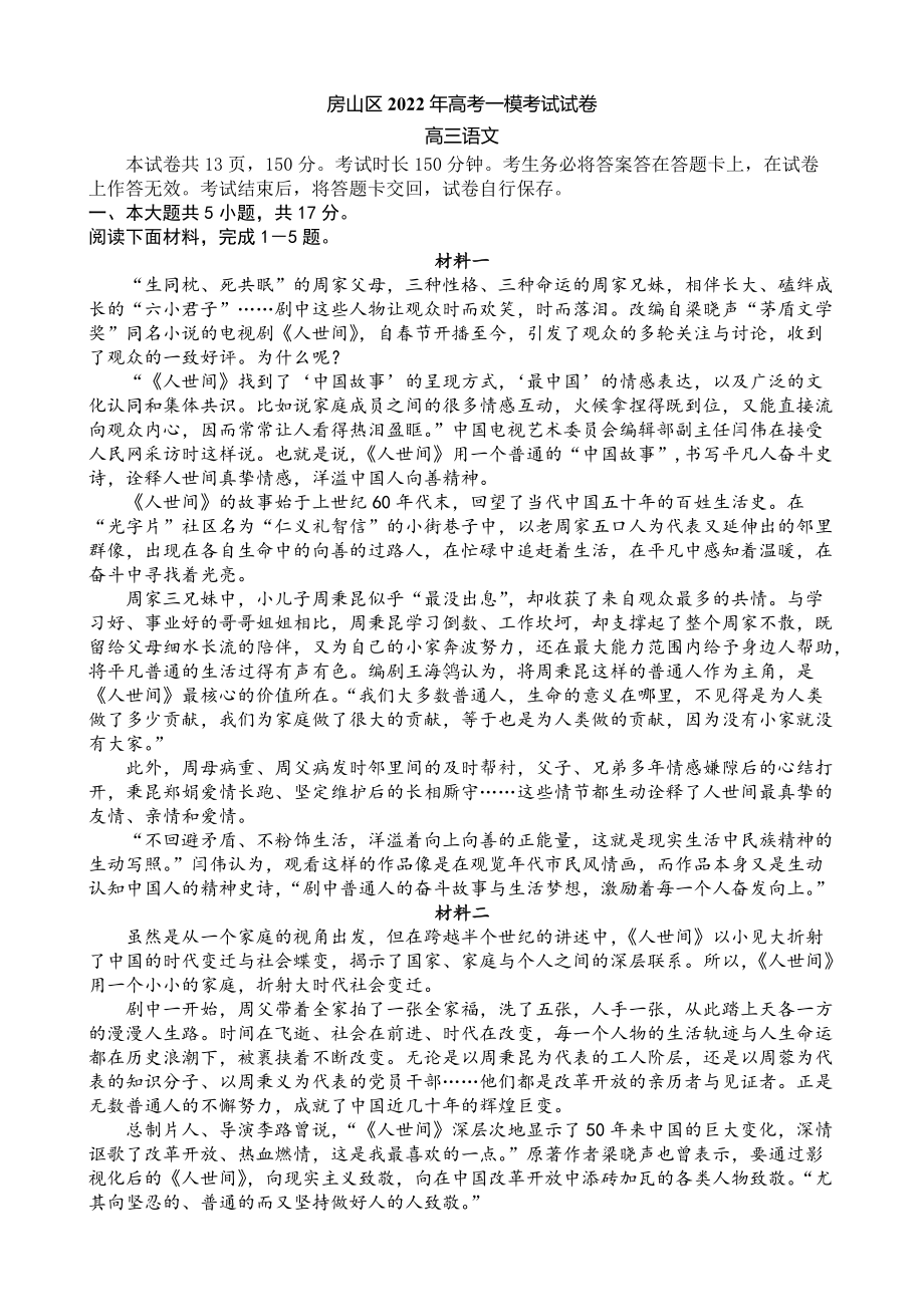 房山区高三语文一模试卷(定稿).docx_第1页