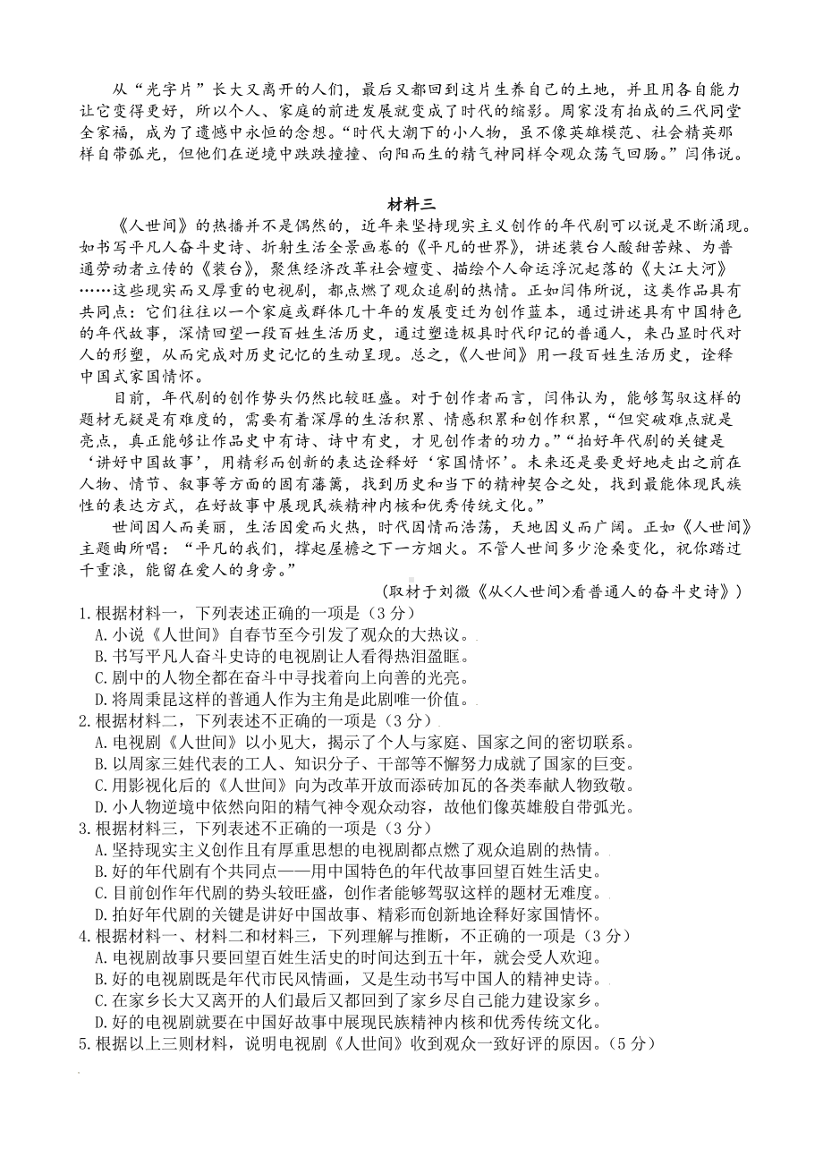 房山区高三语文一模试卷(定稿).docx_第2页