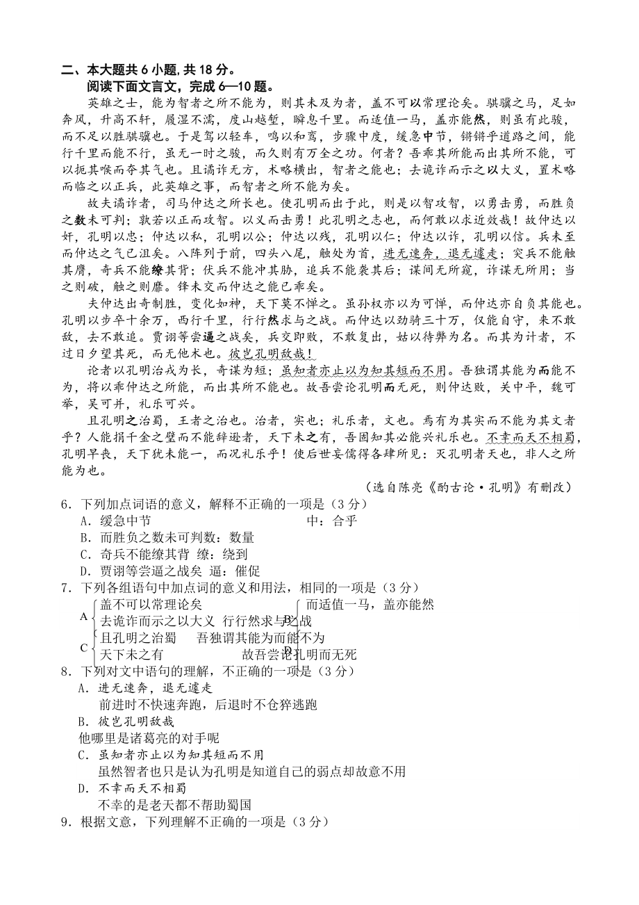 房山区高三语文一模试卷(定稿).docx_第3页