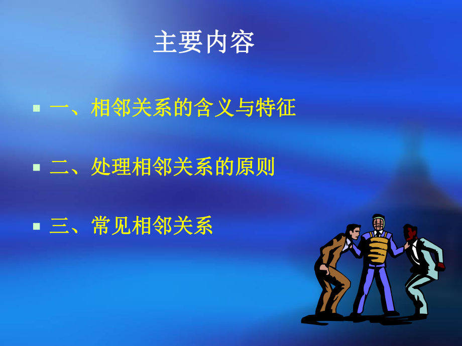 7相邻关系PPT课件.ppt_第2页