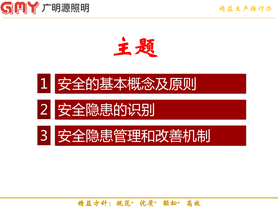 安全隐患的意识管理培训课件.ppt_第2页