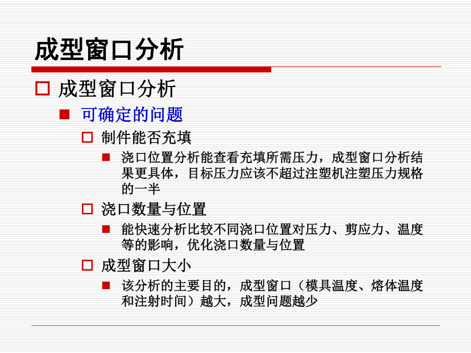 成型窗口分析练习.课件.ppt_第2页