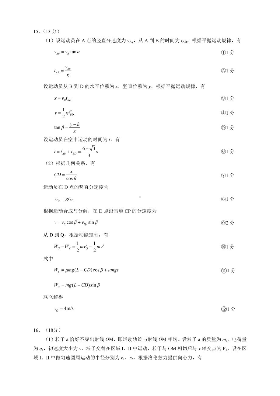 2022年5月25日武汉市高三模拟物理试题（一）参考答案及评分参考20220525.pdf_第2页