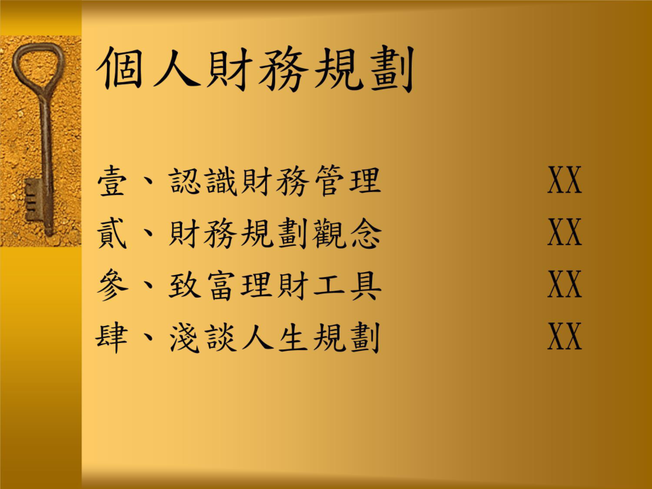 财务管理与生活课件.ppt_第2页