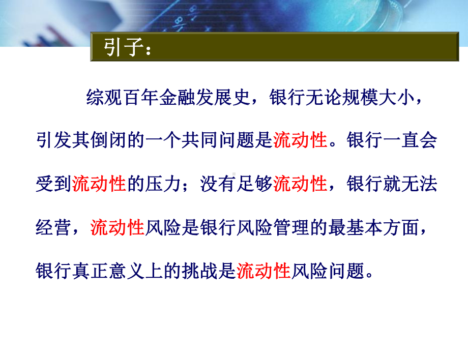 第三章商业银行流动性管理要点课件.ppt_第2页