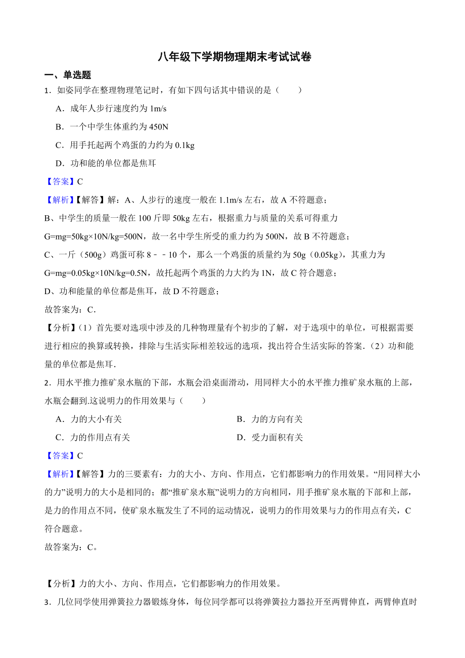 黑龙江省双鸭山市八年级下学期物理期末考试试卷教师用卷.pdf_第1页