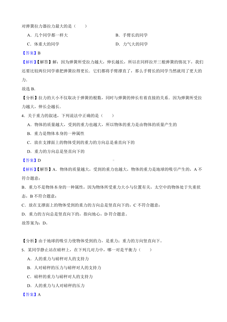 黑龙江省双鸭山市八年级下学期物理期末考试试卷教师用卷.pdf_第2页