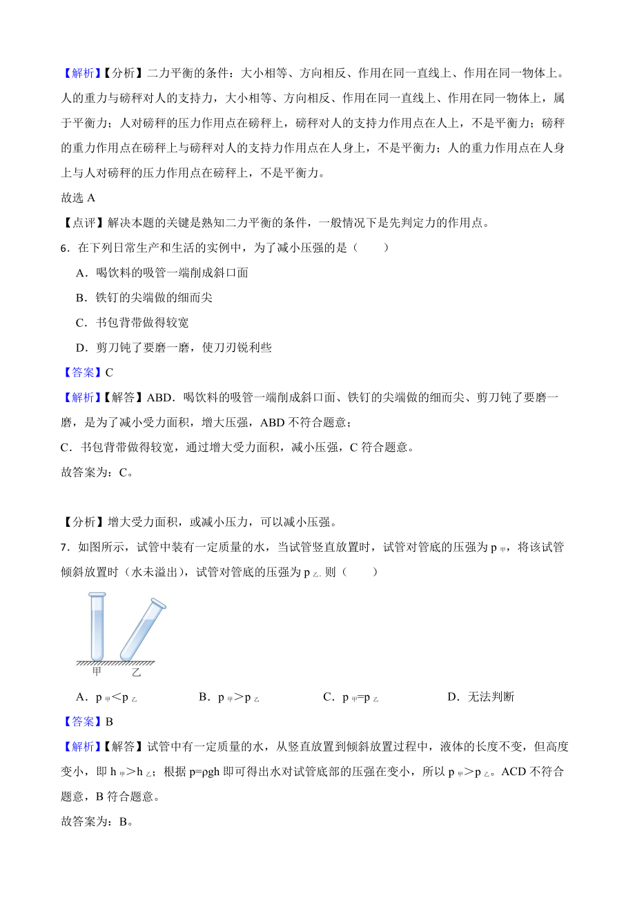 黑龙江省双鸭山市八年级下学期物理期末考试试卷教师用卷.pdf_第3页