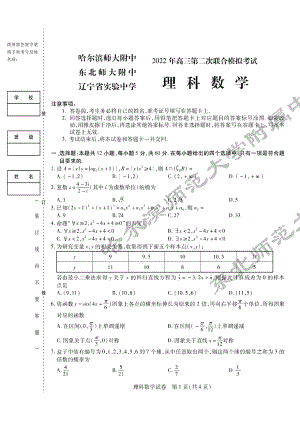 （2022高考数学模拟卷）2022东北三省三校二模理数.pdf