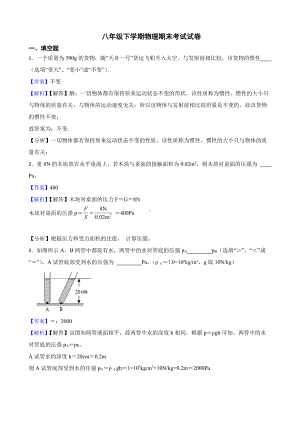 安徽省宿州市八年级下学期物理期末考试试卷教师用卷.pdf