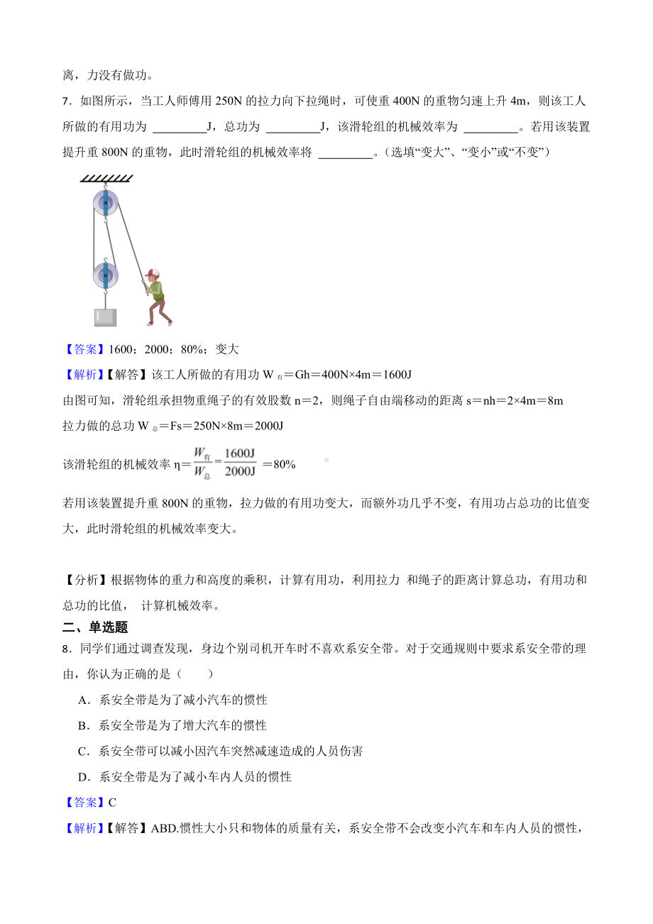 安徽省宿州市八年级下学期物理期末考试试卷教师用卷.pdf_第3页