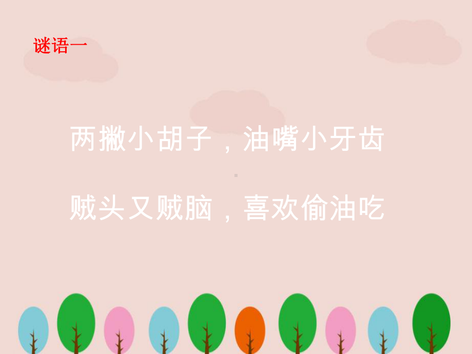 幼儿园小班《十二生肖》课件.ppt_第3页